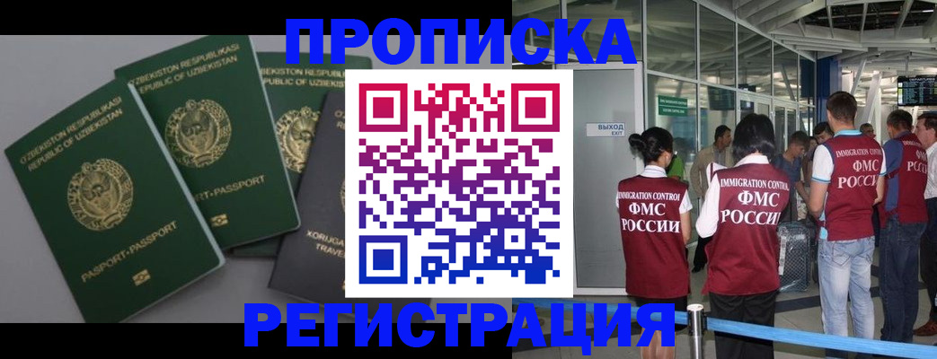 временная регистрация купить в Обнинске