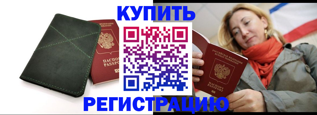 прописка штамп в Обнинске